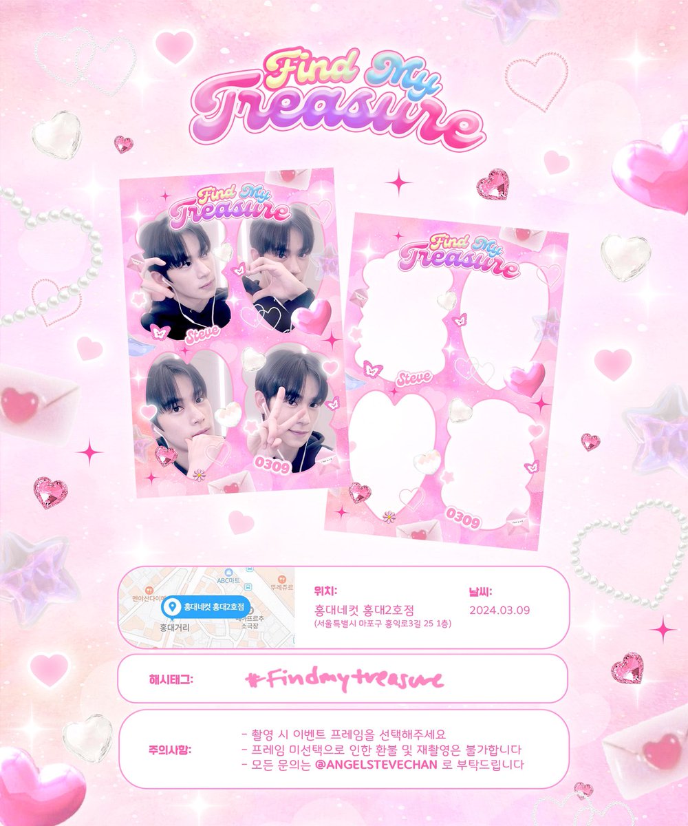:¨ ·.· ¨:
 `· . ꔫ 𝟐𝟎𝟐𝟒 𝐒𝐓𝐄𝐕𝐄 𝐁𝐈𝐑𝐓𝐇𝐃𝐀𝐘 𝐄𝐕𝐄𝐍𝐓 𝟏 

💎𝐅𝐈𝐍𝐃 𝐌𝐘 𝐓𝐑𝐄𝐀𝐒𝐔𝐑𝐄💎

사랑하는 스티브의 생일을 맞아
포토 프레임 이벤트를 진행합니당🩷

🪄24.03.09
🪄 홍대네컷 홍대2호점

#유나이트 #YOUNITE
#스티브 #STEVE
#Findmytreasure