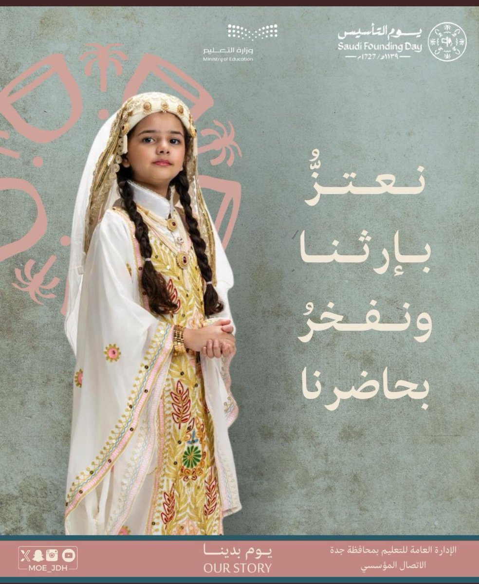 #يوم_بدينا
#يوم_التاسيس_السعودي_2024وطننا