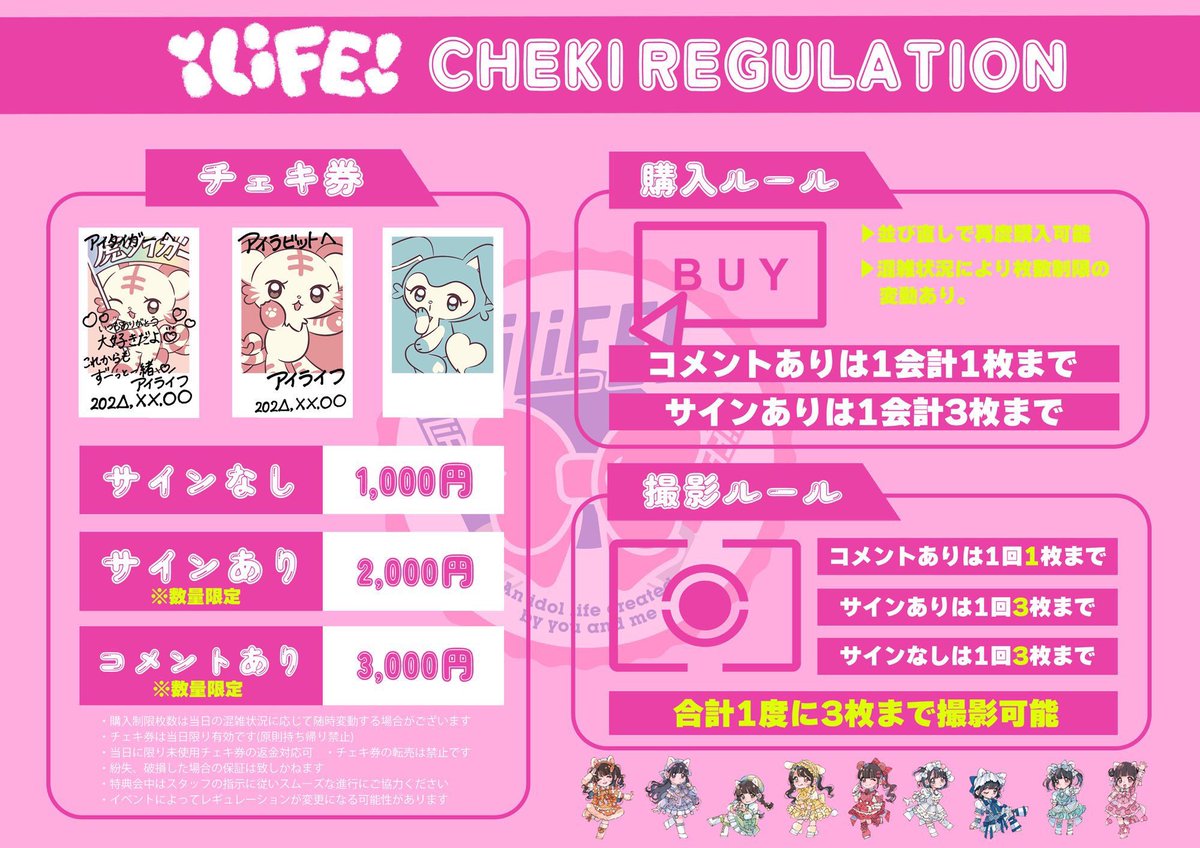 明日から始まる全国ツアーガイド❤︎ レギュレーションも合わせてご