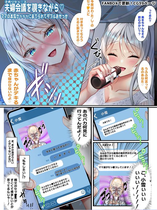 夫婦会議を覗きに行ってしまう義妹…
ファンボ全体公開☆試し読み版はコチラ
https://t.co/wvO3I91TJj 