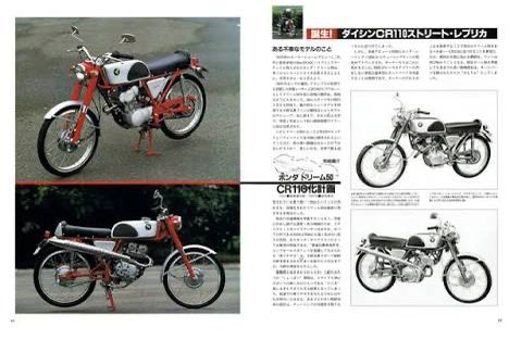 ダイシンのドリーム50 改ヒャクトーストリートレプリカ。流石に故渡辺不二夫氏のお仕事、完成度の高さは今でも他を寄せ付けないが、150万のプライスで実際何台作られたのやら…死ぬ前に一度はお目にかかりたい('-ω-`) #現存車があるのか選手権