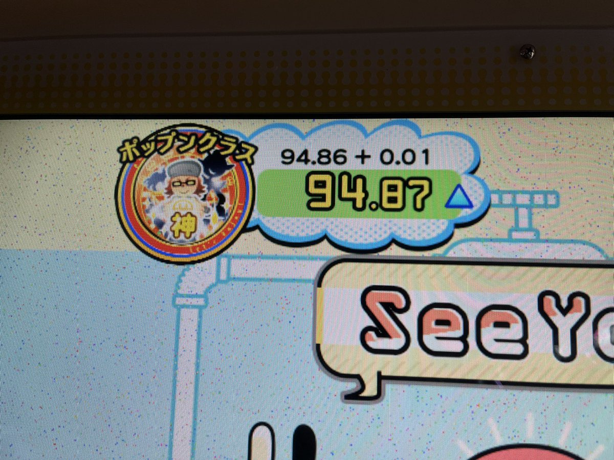 初見で越せた奇跡なやつ！
ポレべも0.01だけ上がった…！！