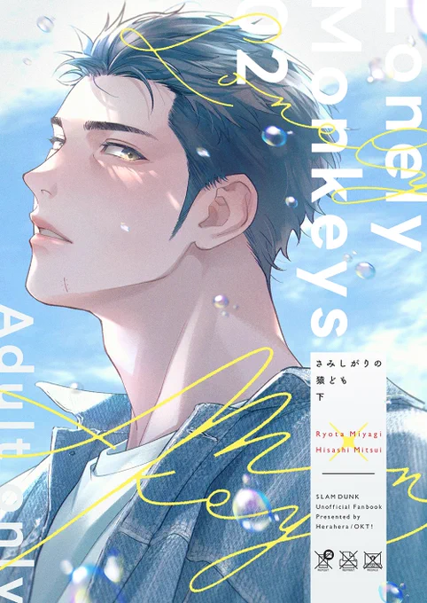 【さみしがりの猿ども 下】
高3×大1リョ三後編|B5/R18/60P予定

💜アンケートご協力お願いします
https://t.co/EYg9XearLE
💚冒頭からエロいためサンプルはPixivで。健全な朗報だけ貼ります🫶
https://t.co/9kt0sZXkA2

#ナイショのオンリー_展示 