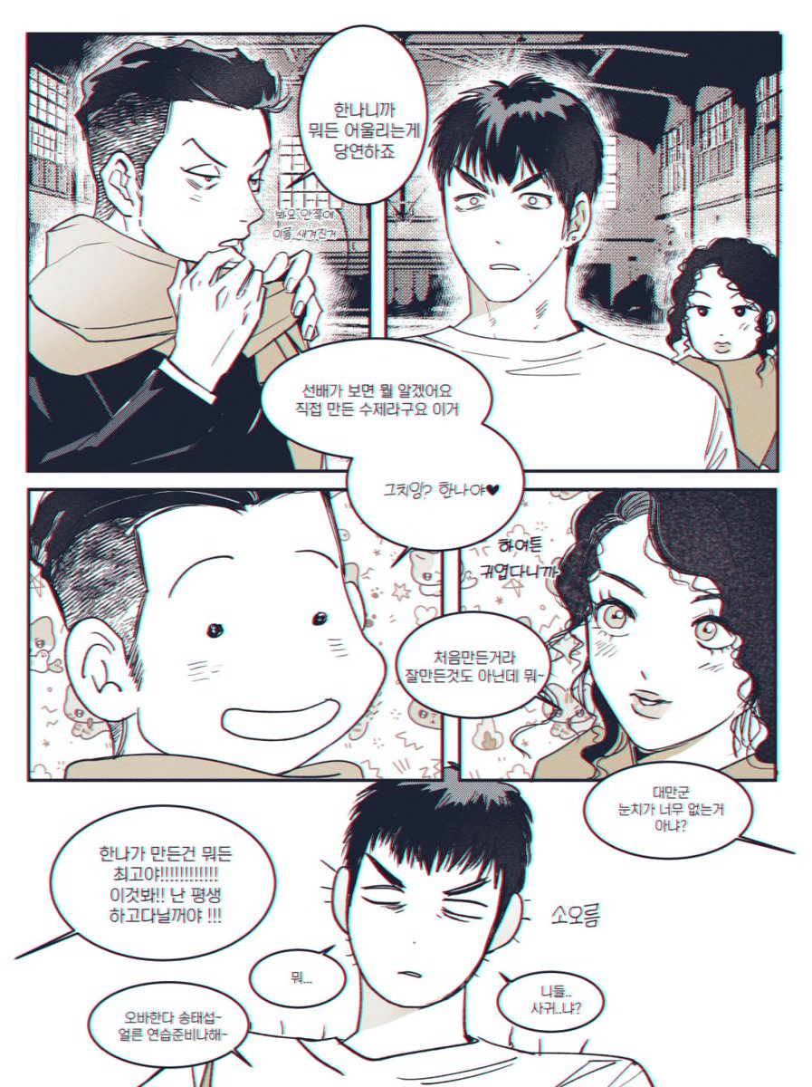 태섭한나 

커플목도리+커플사이 등터지는 대만군ㅋ