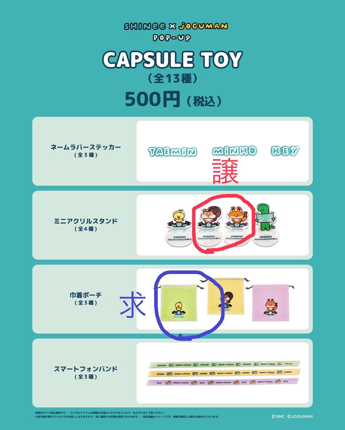 SHINee × JOGUMAN POP-UP カプセルトイ アクリルスタンド