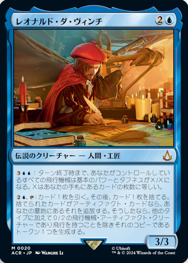 MTG x アサシン クリード】 《レオナルド・ダ・ヴィンチ》