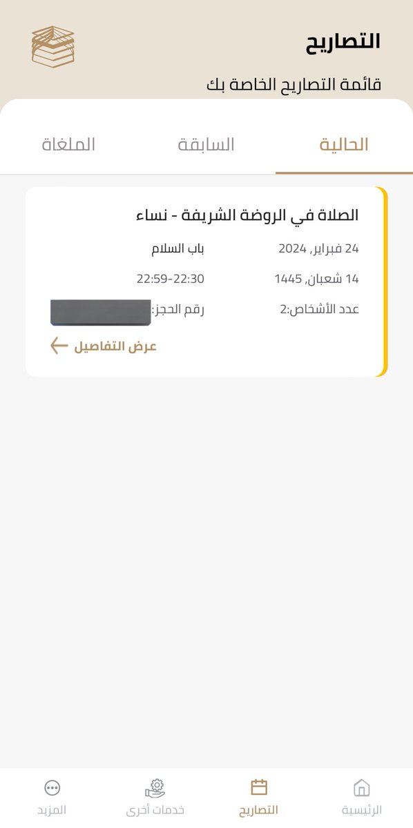 ala284945's tweet photo. الحمد لله حجزت لهم الصلاه في الروضة الشريفة نساء 
للحجز التواصل ع��ى الخاص 
ثقة ومصداقية تامة باذن الله
#نسك https://t.co/HLPAqJqi2k