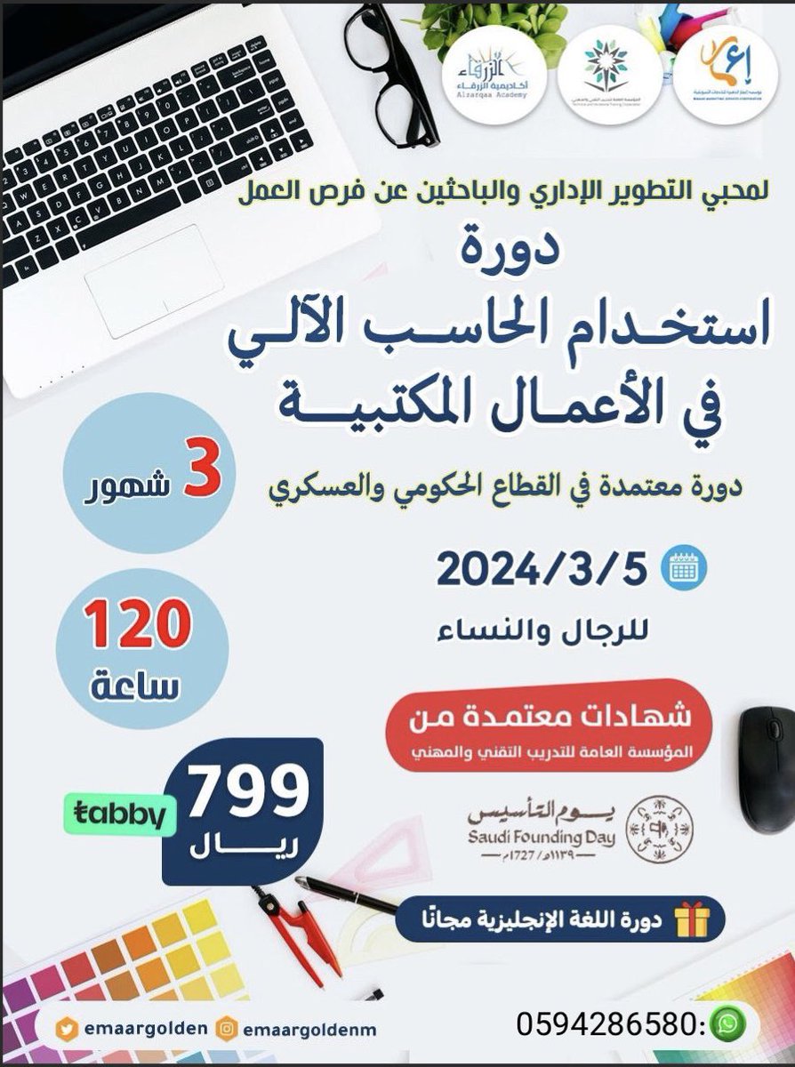 nannci_0's tweet photo. #عرس_مول_الرياض_بارك

حاسب و معالجة النصوص

مميزات الدورة🌹

أقوى دورة تأهيلية معتمدة في القطاع العام (المدني والعسكري) 

شهادة اجتياز باختبار من المؤسسة العامة للتدريب التقني والمهني 

6 شهور و 3 شهور /متاح نظام الاقساط

التسجيل:
https://t.co/OwnMfr6veE 

#عزيز_في_يوم_التأسيس https://t.co/tiSzsHD10J