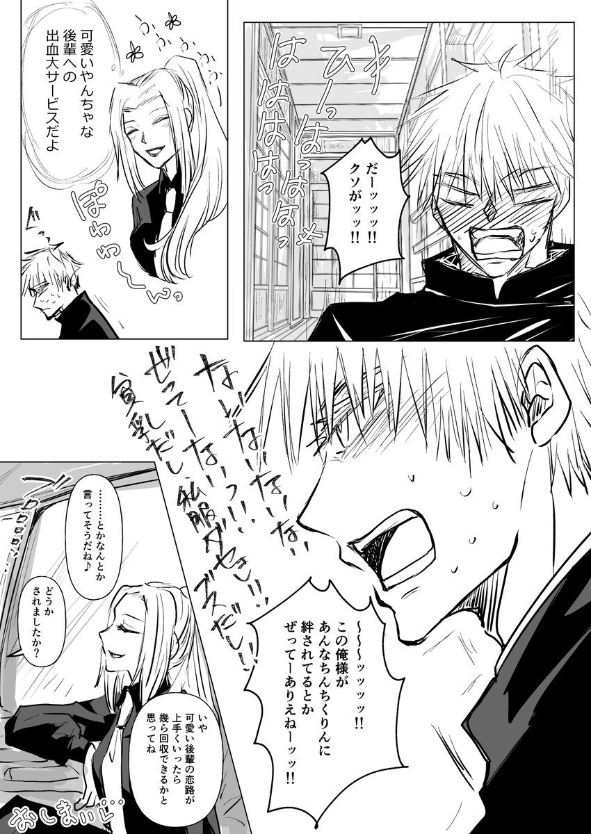 フォロー5555御礼の五歌マンガ 4/『4』 まっったく甘さのかけらも無