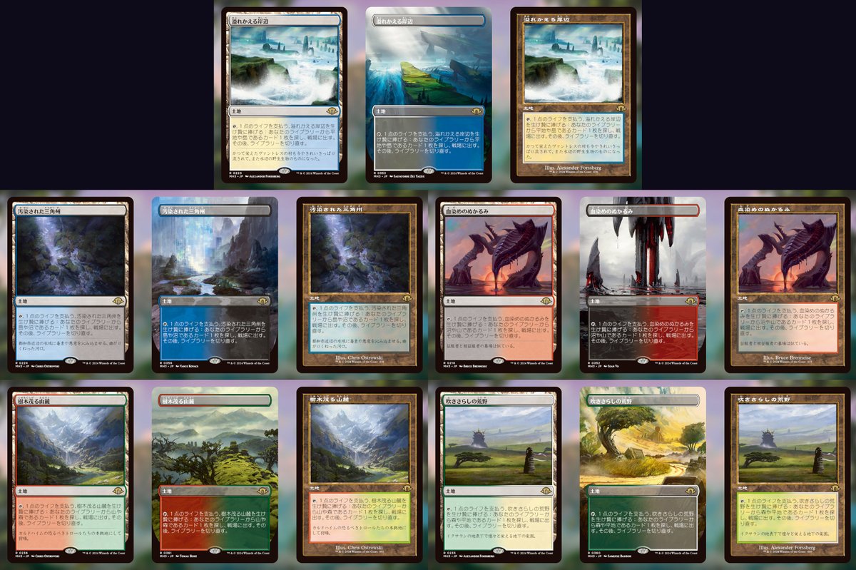 モダンホライゾン3】 ・《溢れかえる岸辺/Flooded Strand》 ・《汚染