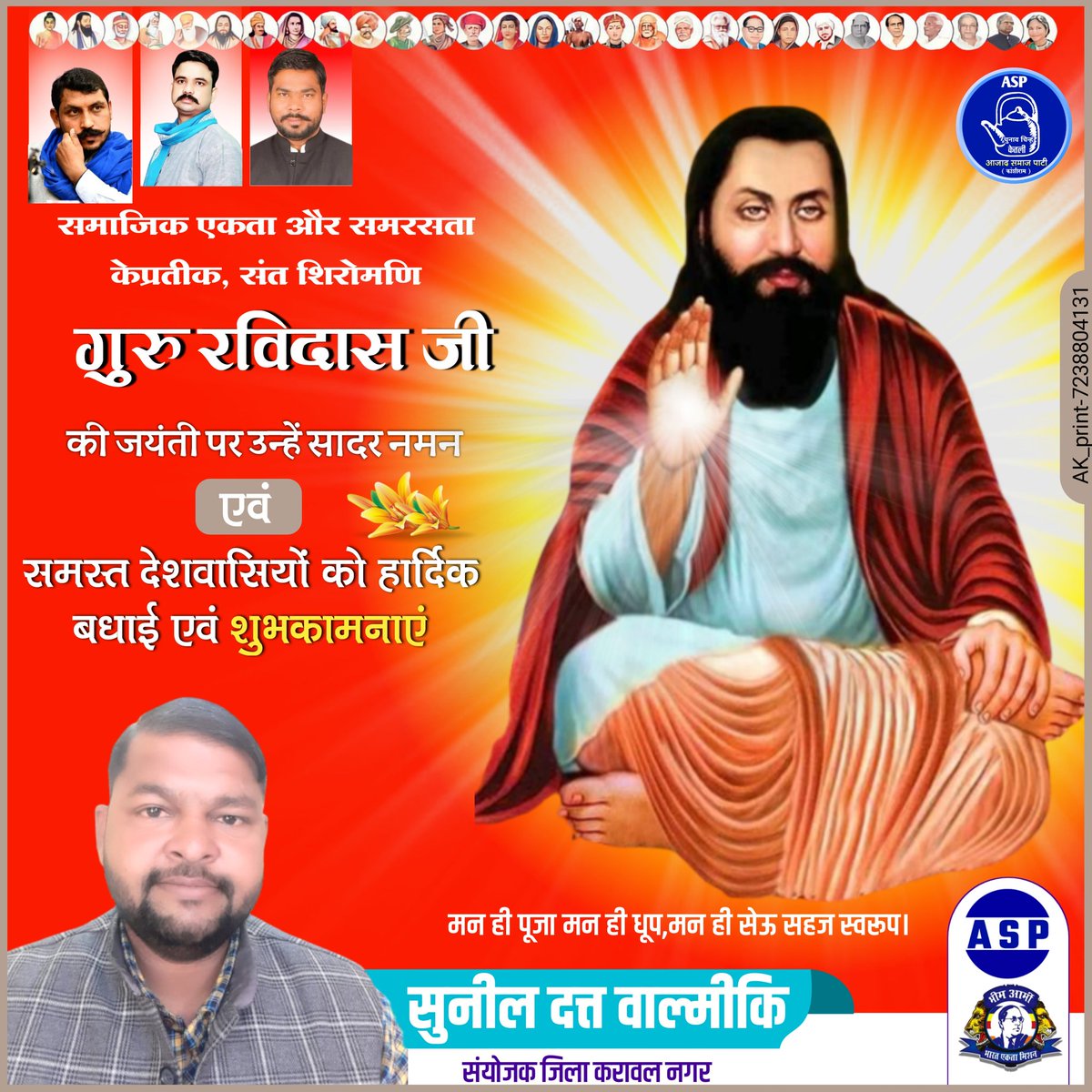 SunilDu71658877's tweet photo. समस्त देशवासियों को संत शिरोमणि गुरु रविदास जी की जयंती पर हार्दिक बधाई @BhimArmyChief @VinayRatanSingh @HimanshuValmi13 https://t.co/Be9IrPwjpK