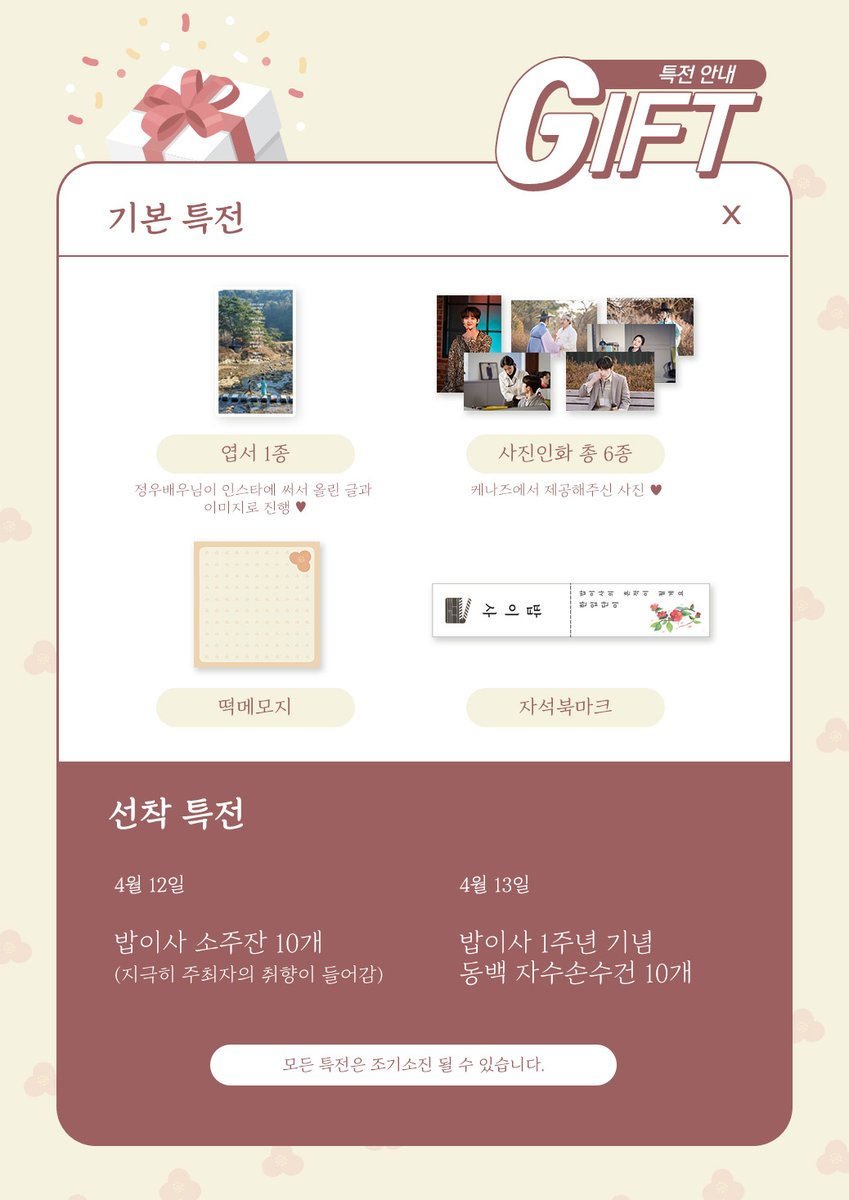 bob24cafe's tweet photo. 밥이사 영화 개봉 1주년 기념 카페 이벤트🎥

일반특전 안내드립니다!!!!!❤↗️
선착특전은 차후 이미지 첨부하겠습니다❤

24.04.12(금) - 24.04.13(토)
대학로 타르트앤🫖

#한입단이_밥이사의_흔적이될게요
#영화개봉_1주년_밥이사데이
#박영운 #박정우 #장유성 #김지은 #최환이 #이소연 #밥이사 https://t.co/lrV8xJpCeh