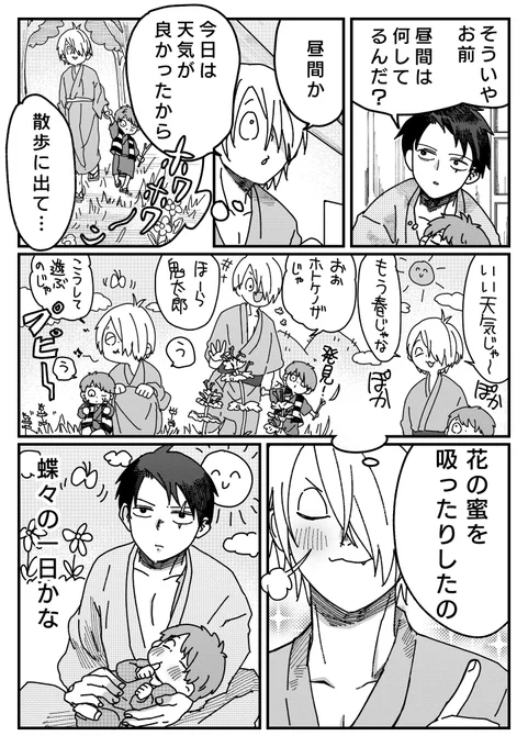 【ゲ謎】父の一日 