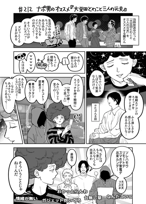212ガジェット大好き!(※ちゃんと皆「見てみよー」って言ってました) 