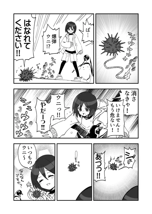 不発で不滅のウニ漫画です
#ウニ漫画 