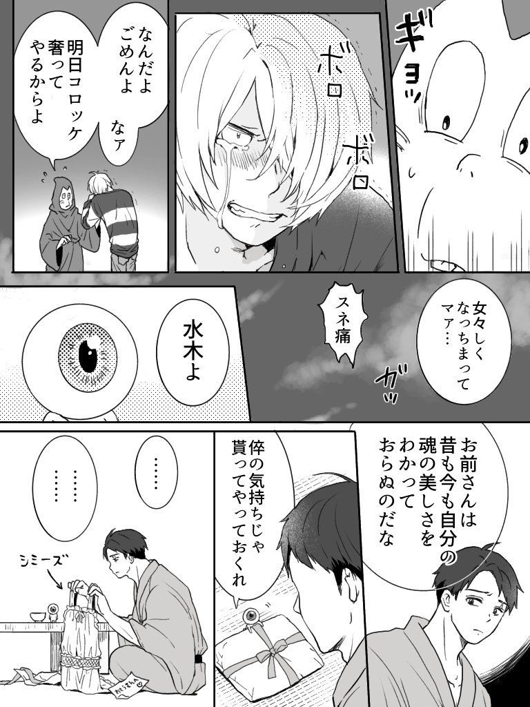 ゲタ水/甘え禁止令 