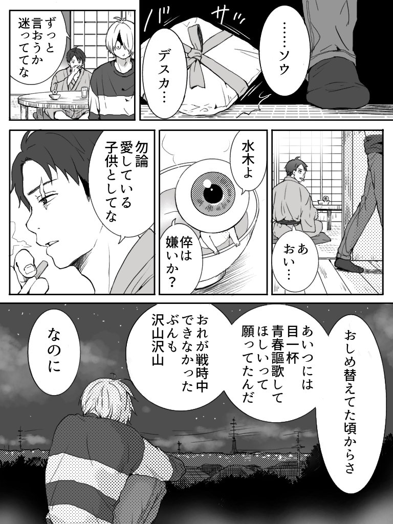 ゲタ水/甘え禁止令 