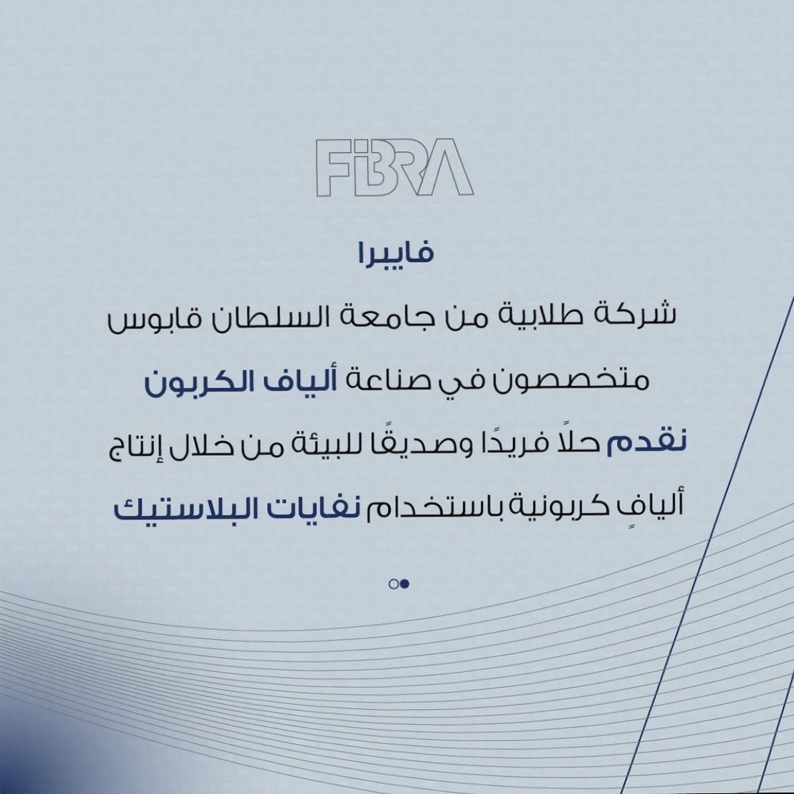 FibraOM's tweet photo. ايش هي قصَّة فايبرا ومن هم! https://t.co/QPa6IIpDSB