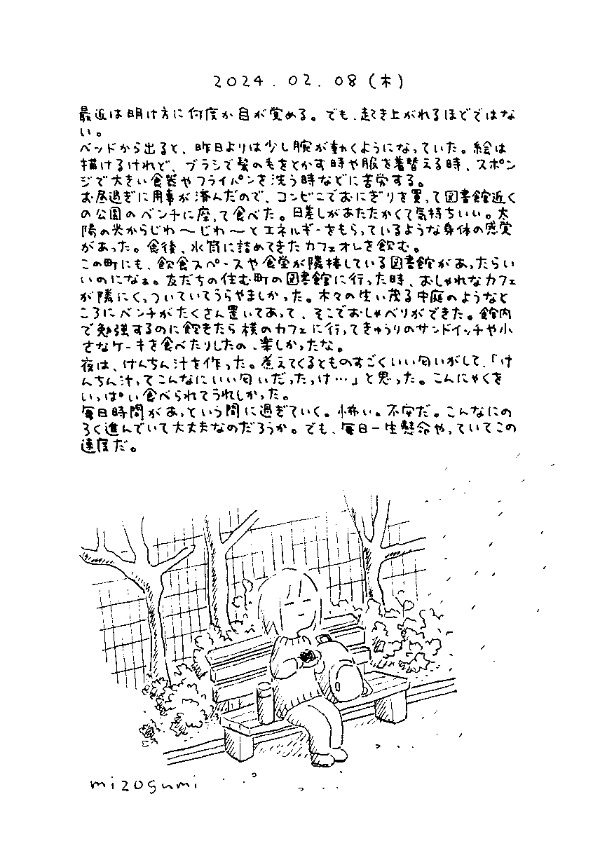 2/8の絵日記 