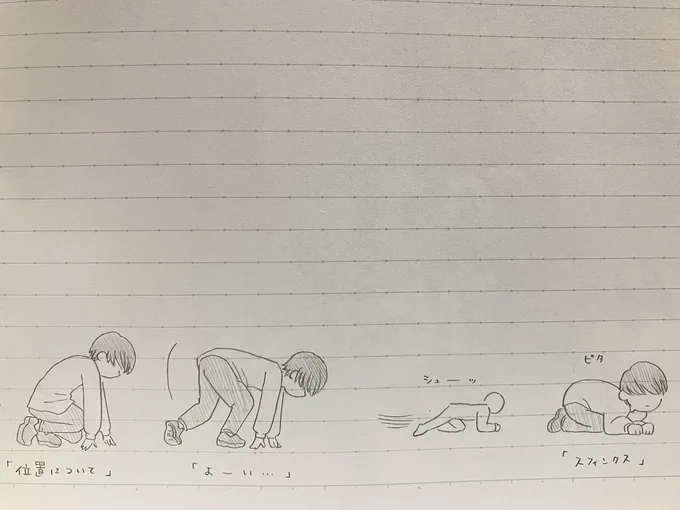 笠松くんは完全に一発ギャグキャラになってしまったらしい😂
明日は仕事だからとりあえず備忘録でこれだけ。クラウチングスタートの構えからスーッと滑って、スフィンクス 