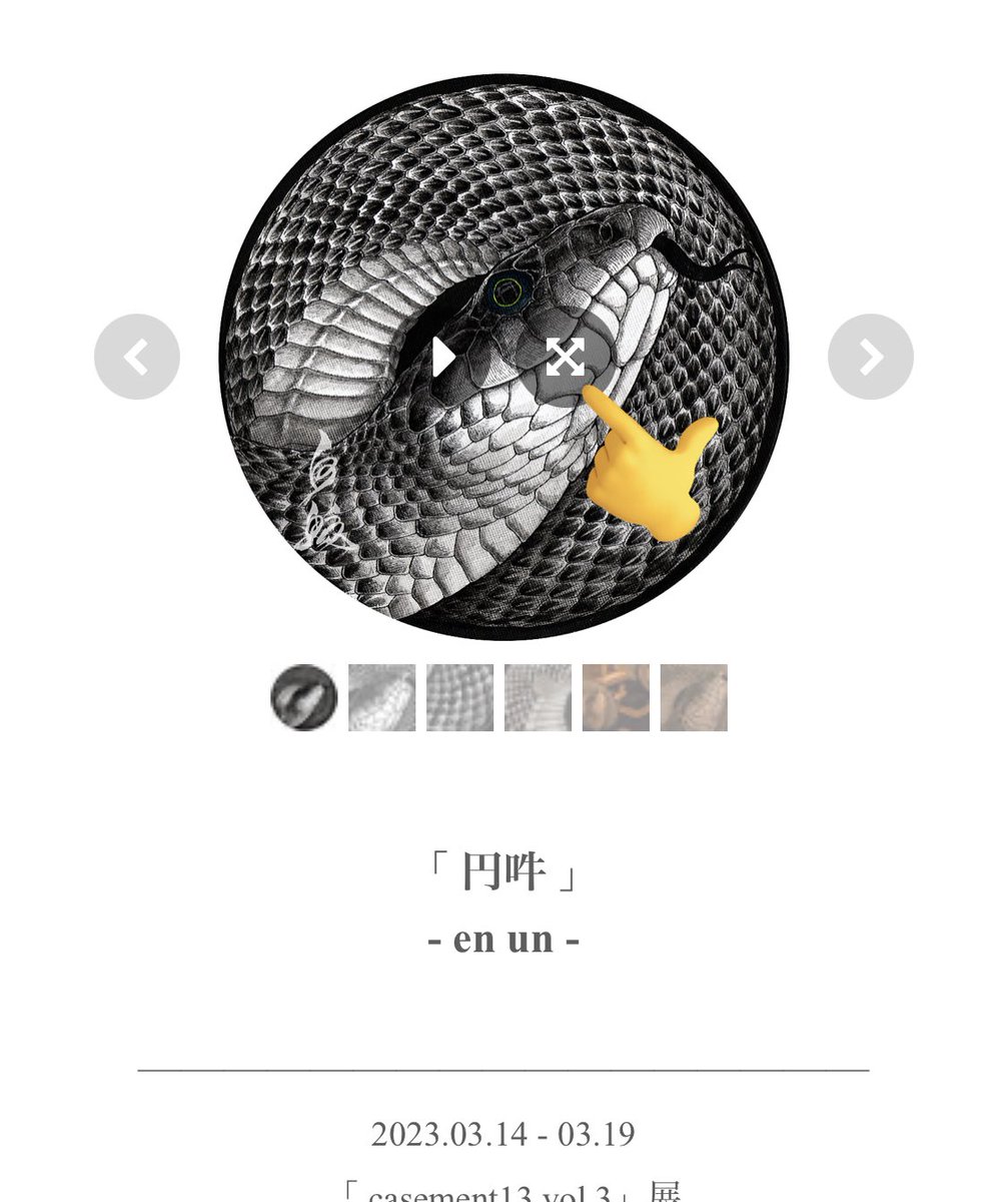 463_33's tweet photo. 🐍https://t.co/4AOJEfehZI
ポートフォリオサイトを新しく作り直しました。Tumblrが閲覧しにくくなってしまったので…泣

左上のメニュー「三」からご覧ください。

一度絵をタップして頂くと2つのマークが出ますので、右側のこれを押すと🔍拡大表示ができます！ https://t.co/w9LAZnkkD4