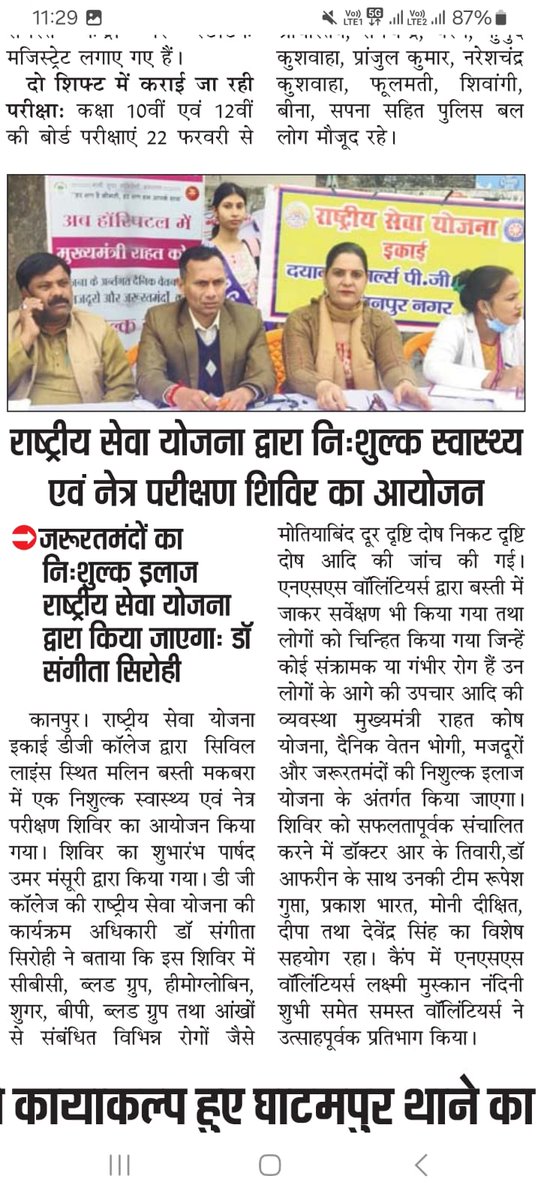 NSSDGCOLLEGE's tweet photo. News coverage of Health Camp 
#askabiroff #pankajsinghips #yasministry  #rheokanpur #nssrclucknow #sloupnss #yogiadityanathk #nsscsjmu #nssuttarpradesh #nssrdlucknow #NssIndia #PMO #AnuragThakur #NishithPramanik
#healthcamp #eyetestingcamp https://t.co/m9KbxZ6CIh