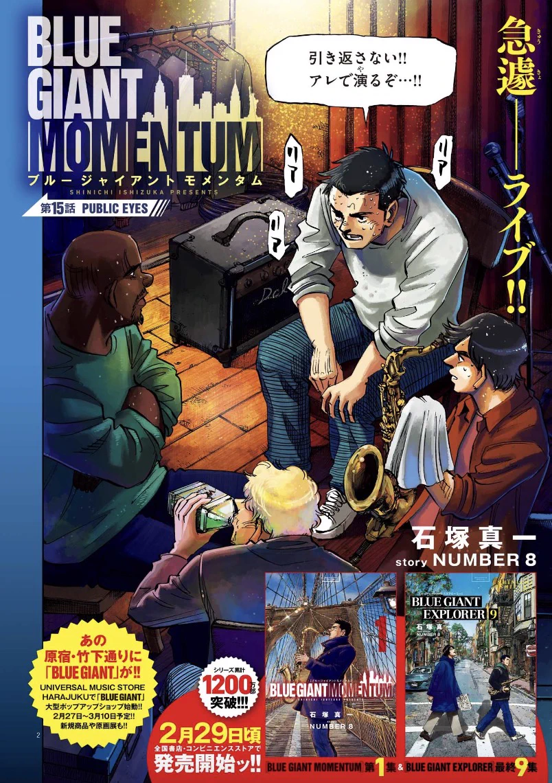 BLUE GIANT 公式アカウント on X: 