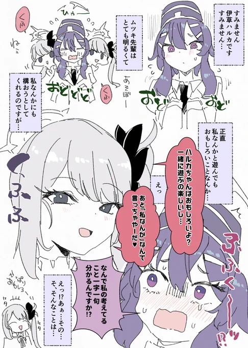 ムツハルの軌跡 #ブルアカ 