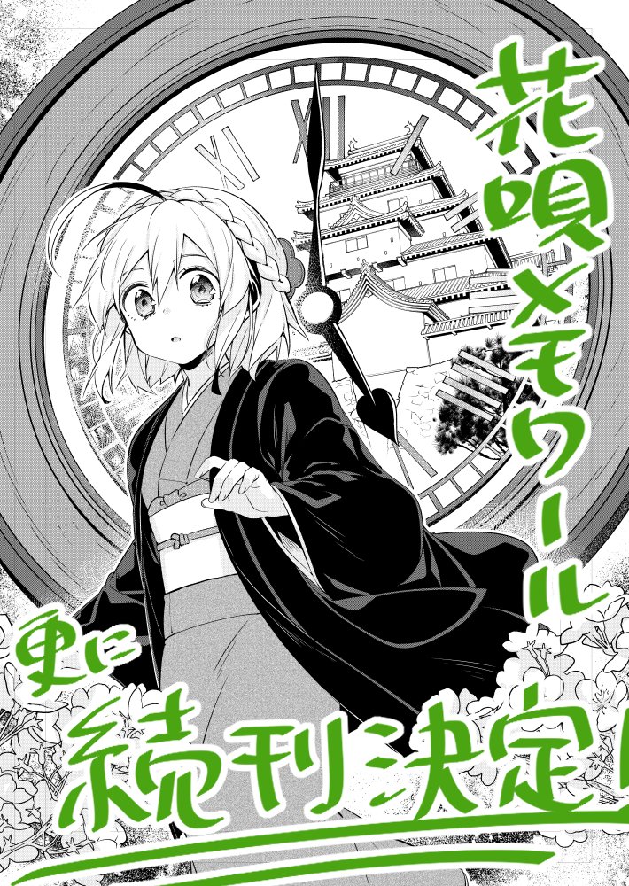 一ノ瀬けい🍙花メモ6巻9/11発売︎🌟 on X: 