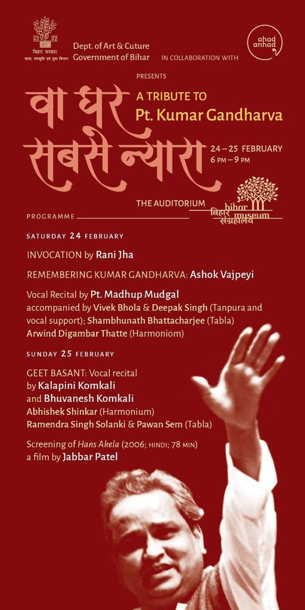 kansenclub's tweet image. #ConcertAlert 1677

वा घर सबसे न्यारा' - A tribute to कालजयी Pt. #KumarGandharva | पं. कुमार गंधर्व

Geet Basant - Originally conceived &amp;amp; performed by
Kumar ji  &amp;amp; Vid. Vasundhara Komkali ji

24th - 25th Feb
Bihar Museum #Patna

Pls RT to spread the word abt Indian Classical Music