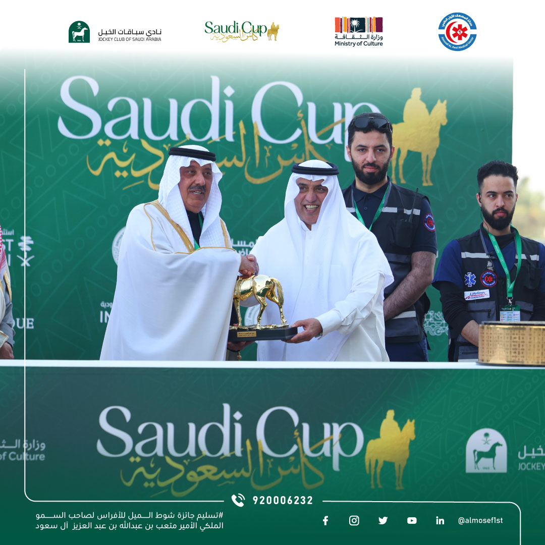 almosef1st's tweet photo. تتقدم شركة المسعف الأول ممثلة برئيسها التنفيذي السيد فهد بن عبدالعزيز الحزيمي بأحر التهاني للفائز في شوط الميل للأفراس في كأس السعودية 2024 وتتشرف بتقديم الجائزة لصاحب السمو الملكي الأمير متعب بن عبدالله بن عبدالعزيز آل سعود.

@TheSaudiCup_AR
#كأس_السعودية https://t.co/9gtqteY8Mi