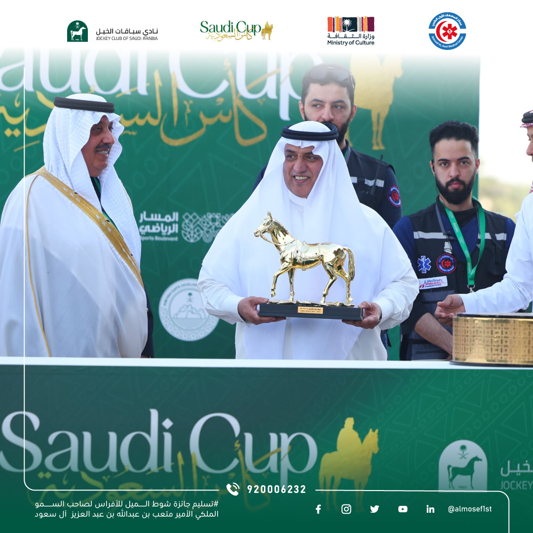 almosef1st's tweet photo. تتقدم شركة المسعف الأول ممثلة برئيسها التنفيذي السيد فهد بن عبدالعزيز الحزيمي بأحر التهاني للفائز في شوط الميل للأفراس في كأس السعودية 2024 وتتشرف بتقديم الجائزة لصاحب السمو الملكي الأمير متعب بن عبدالله بن عبدالعزيز آل سعود.

@TheSaudiCup_AR
#كأس_السعودية https://t.co/9gtqteY8Mi