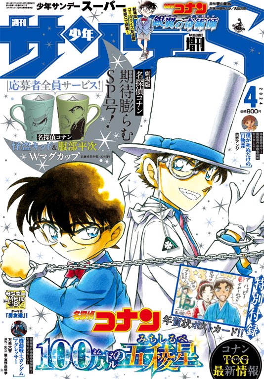 江戸川コナン on X: 江戸川コナン on X: