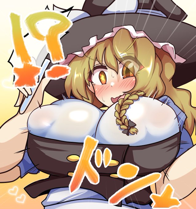 夏コミはデカくなる魔理ちゃんで申し込みました
イェア 