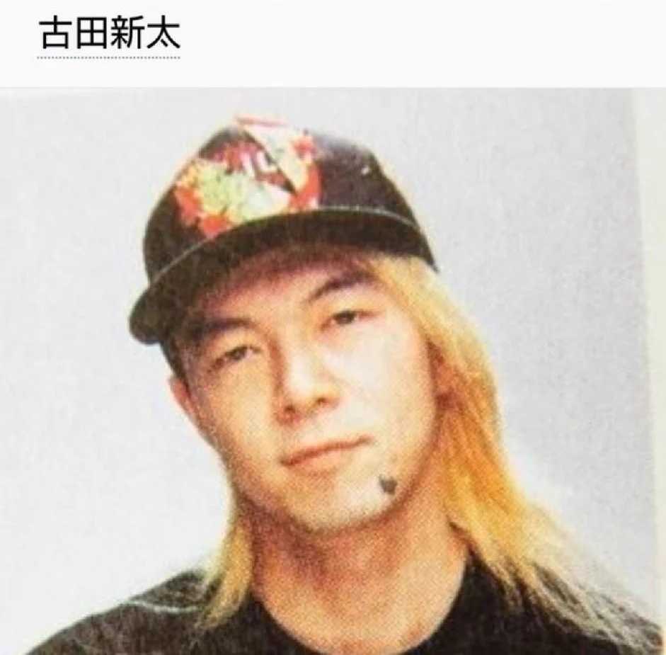 古田 新 太 若い 頃