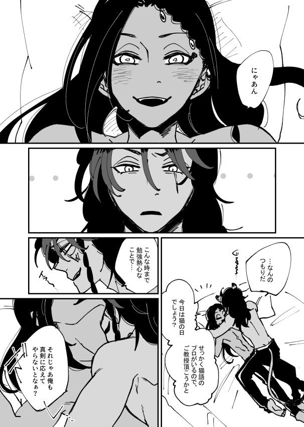 結局二日ほど遅れてしまった猫の日のレオジャミの漫画
※ちょっと背後注意 