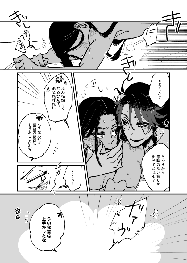 結局二日ほど遅れてしまった猫の日のレオジャミの漫画
※ちょっと背後注意 