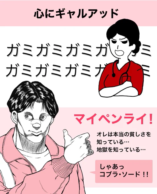 心にギャルを持て…鬼龍のように 
