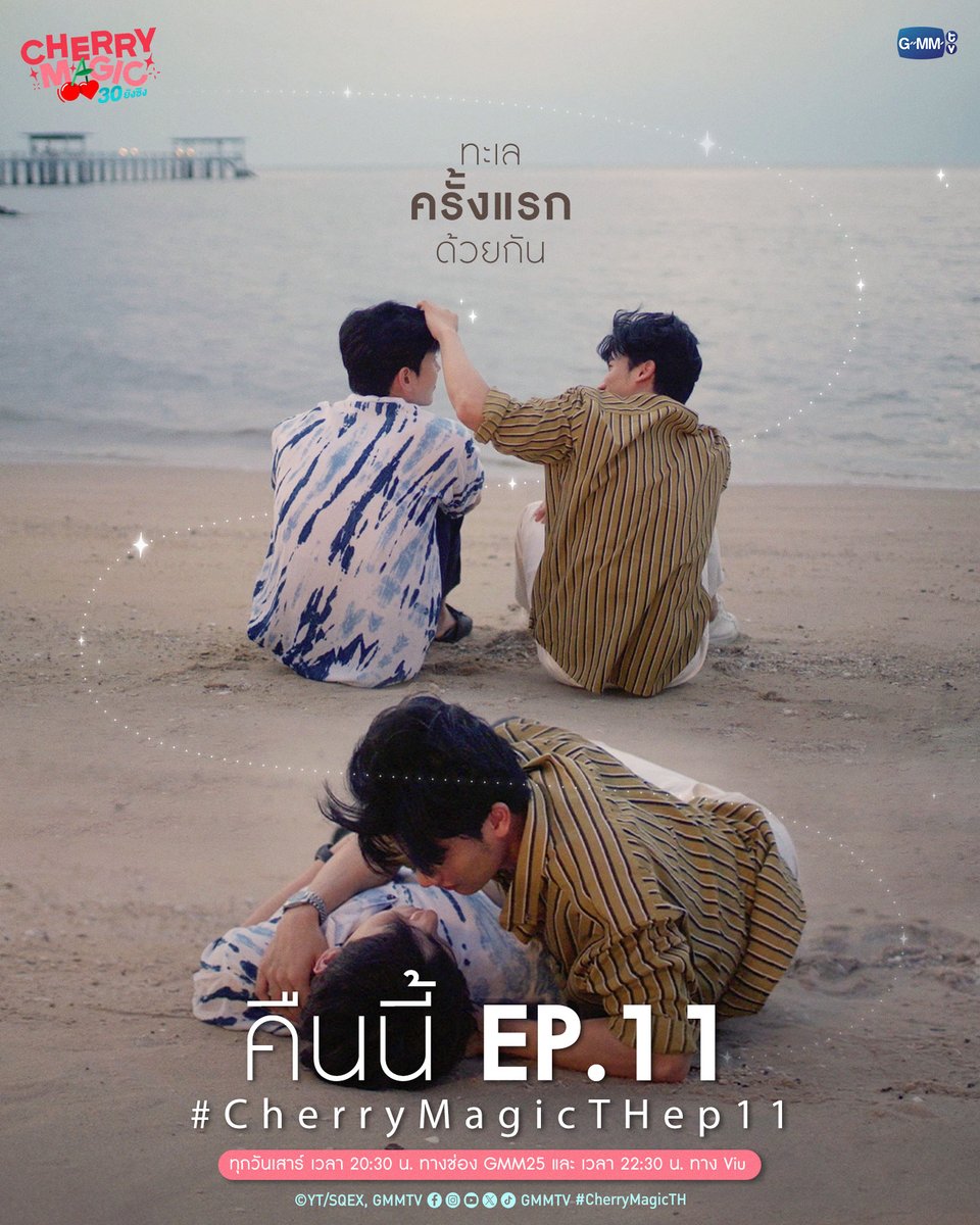 GMMTV's tweet photo. เที่ยวทะเลด้วยกันครั้งแรกจะหวานแค่ไหน
คืนนี้ EP.11 ห้ามพลาดเลยน้าาา

“Cherry Magic 30 ยังซิง” 🍒🪄
ทุกวันเสาร์ เวลา 20:30 น. ทางช่อง GMM25 
และเวลา 22:30 น. ทาง Viu
#CherryMagicTH #GMMTV
@Tawan_V @new_thitipoom https://t.co/YadHnp5RS8