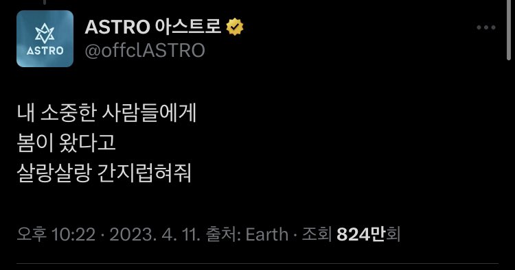 gom_ppang_ee's tweet photo. 멤버들이 다 참여한 곡이네 그치
#아스트로 #아로하 #진우야_고마워 https://t.co/sEKewlEtTX