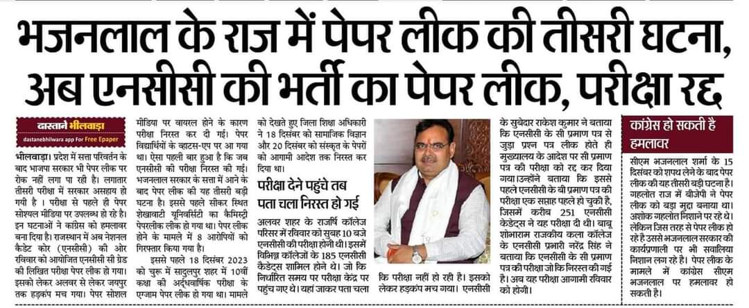 @_pallavighosh @SachinPilot 1. FYI...3 papers have been leaked after the BJP government came to power in Rajasthan in Dec 2023.

2. I hope u will soon tweet about past paper leaks in Gujarat & now in UP questioning Yogi and Modi competence,specifically in context to #RoAroPaperLeak & #UPPolicePaperLeak 

🙏