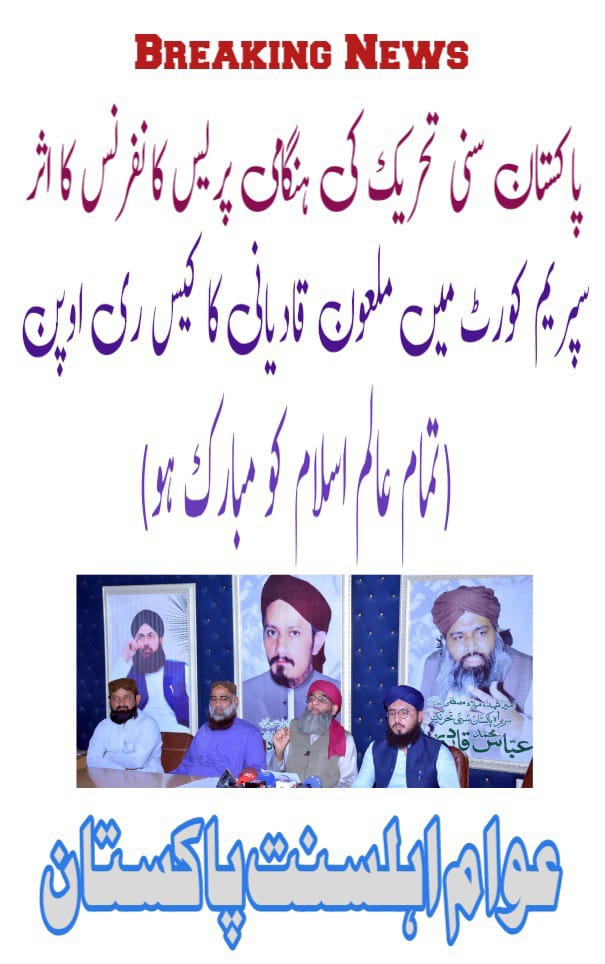 Pst zindabad 
#قادیانی_نوازی_بندکرو