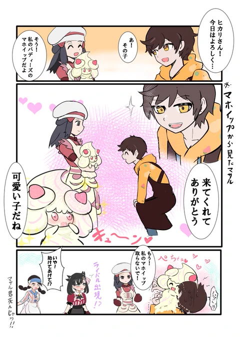 マホイップイベント漫画完成! 
マホイップに好かれるマサル君
#Pokemon #ポケマスアート 