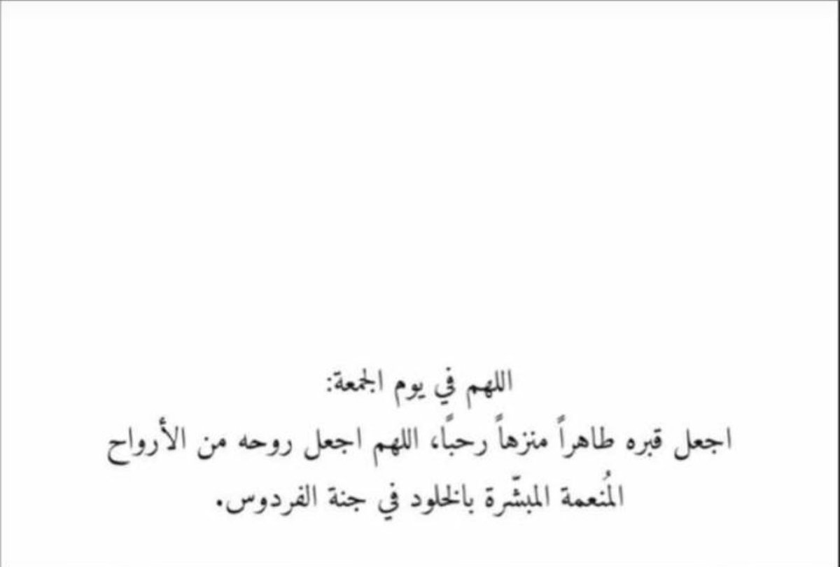 r822011's tweet photo. اللهم أغفر لأبي وأرحمه

اللهم اّنسه في وحدته وفي وحشته وفي غربته. اللهم انزله منزلاً مباركاً وأنت خير المنزلين. اللهم انزله منازل الصديقين والشهداء والصالحين وحسن أولئك رفيقاً. اللهم اجعل قبره روضة من رياض الجنة، ولا تجعله حفرة من حفر النار. اللهم آمين يارب العالمين 🤲🏻 https://t.co/YSGrjypCh7