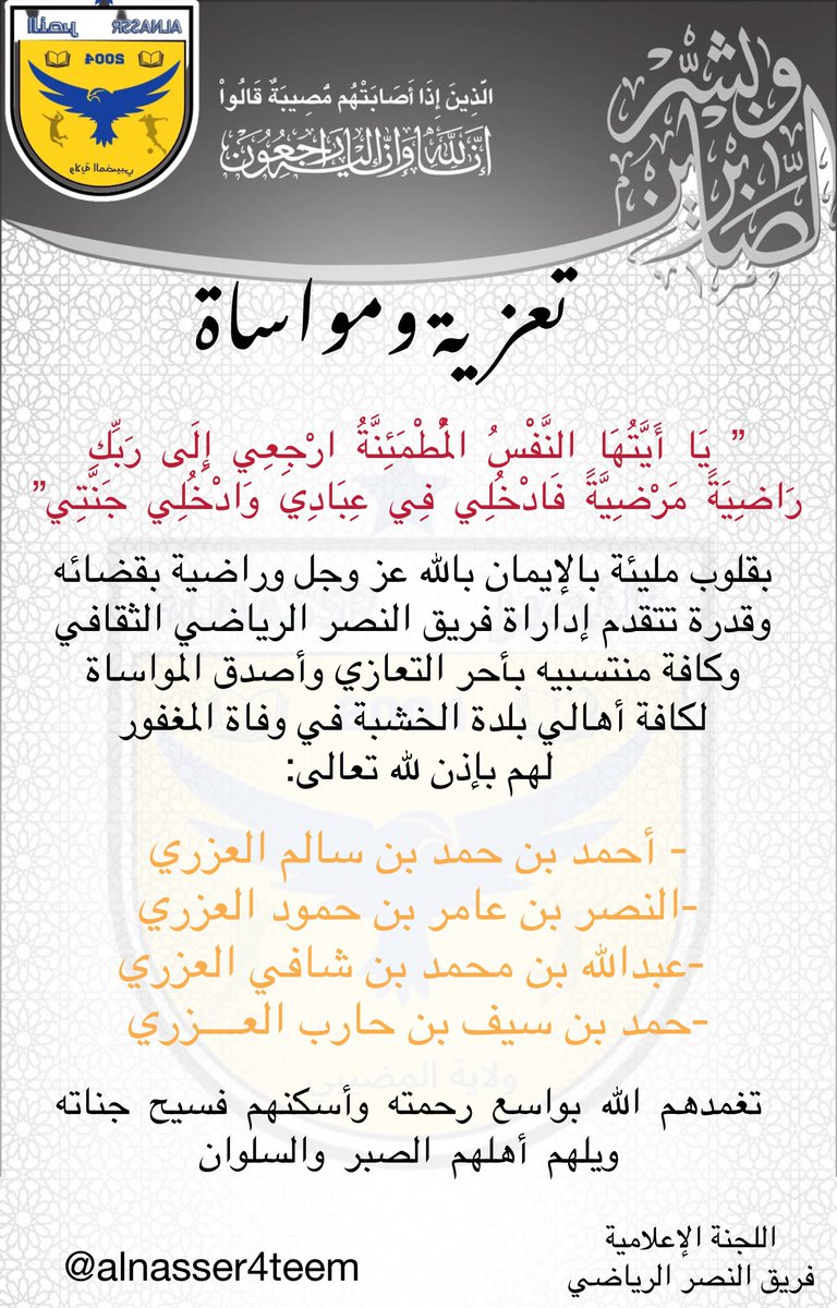 تعزيه ومواساة