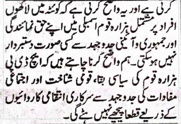 2. their beloved selected candidates undemocratically. The vicious ambitions of depriving us from our democratic rights will be resisted at every forum. 
@standwithHazara @StanwithHDP
<a href="/_Mansoor_Ali/">Mansoor Ali Khan</a> <a href="/HamidMirPAK/">Hamid Mir حامد میر</a> <a href="/ECP_Pakistan/">Election Commission of Pakistan (OFFICIAL)🇵🇰</a> <a href="/BBCUrdu/">BBC News اردو</a> <a href="/afpfr/">Agence France-Presse</a> <a href="/AJEnglish/">Al Jazeera English</a> @