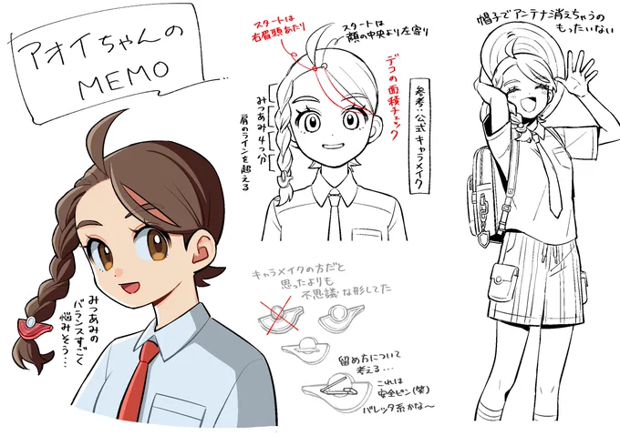 アオイちゃんメモ 