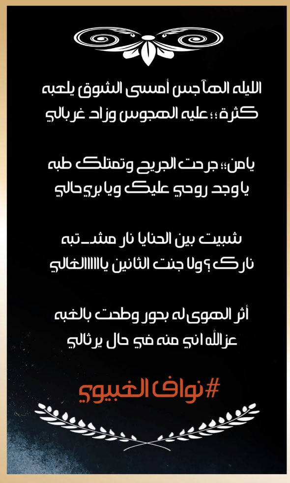 otp52's tweet photo. #نواف_الغبيوي https://t.co/f4rM6OVIBo