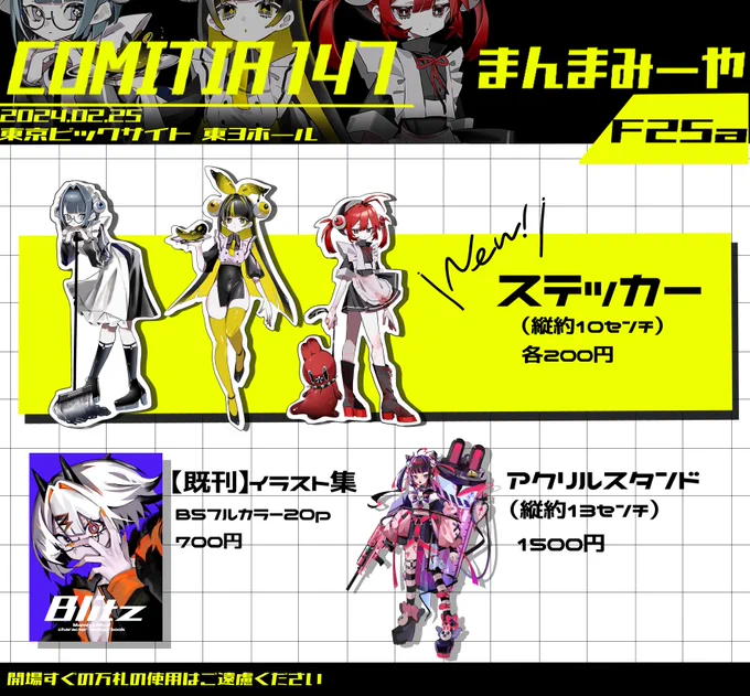 👁‍🗨お品書き👁‍🗨
#COMITIA147 #コミティア147 