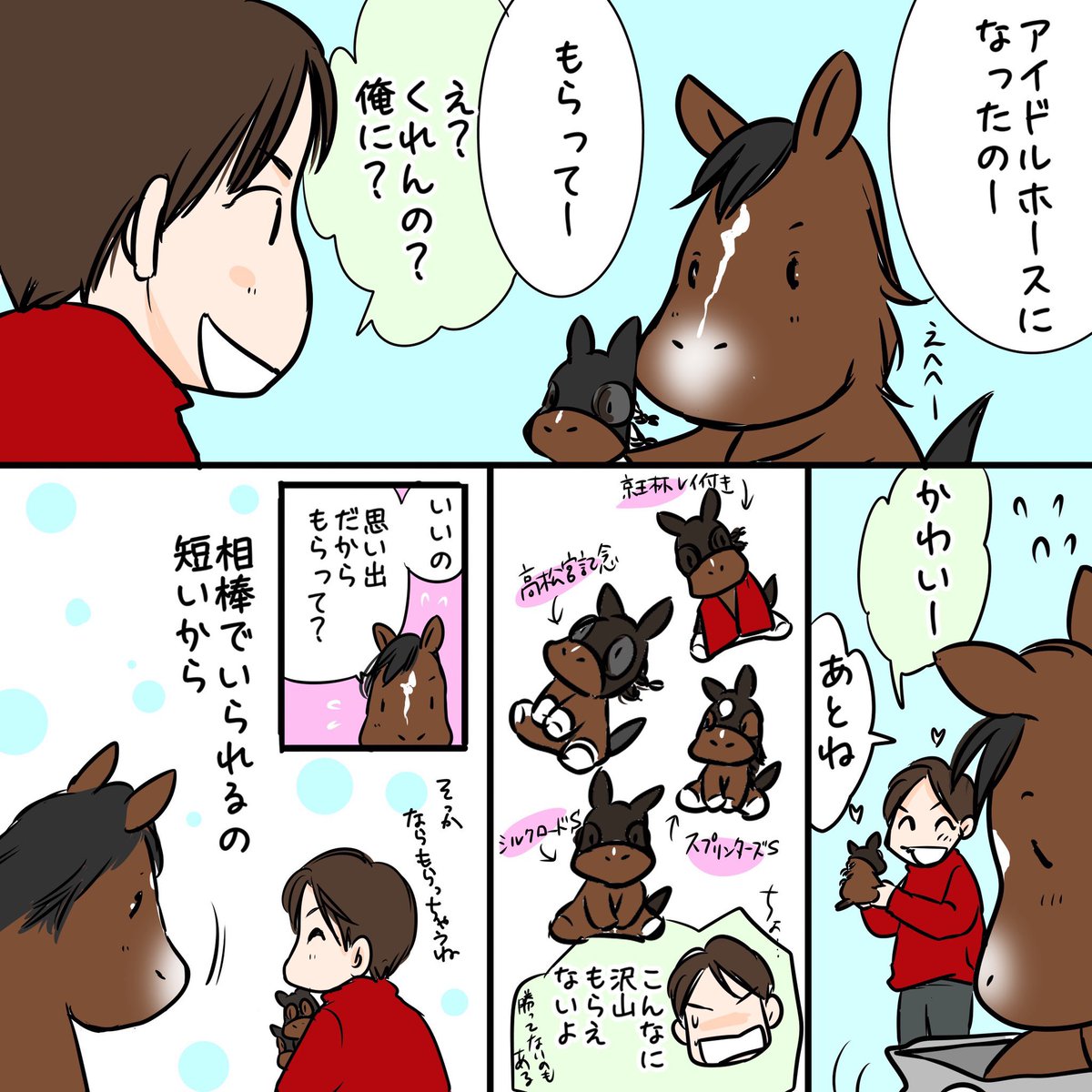 出遅れちゃったけど、エールちゃん、お誕生日おめでとう!
遡ったら、かなりあなたのことを描いていました✨
#メイケイエール
#池添謙一

エールちゃん詰め合わせ①
漫画編 